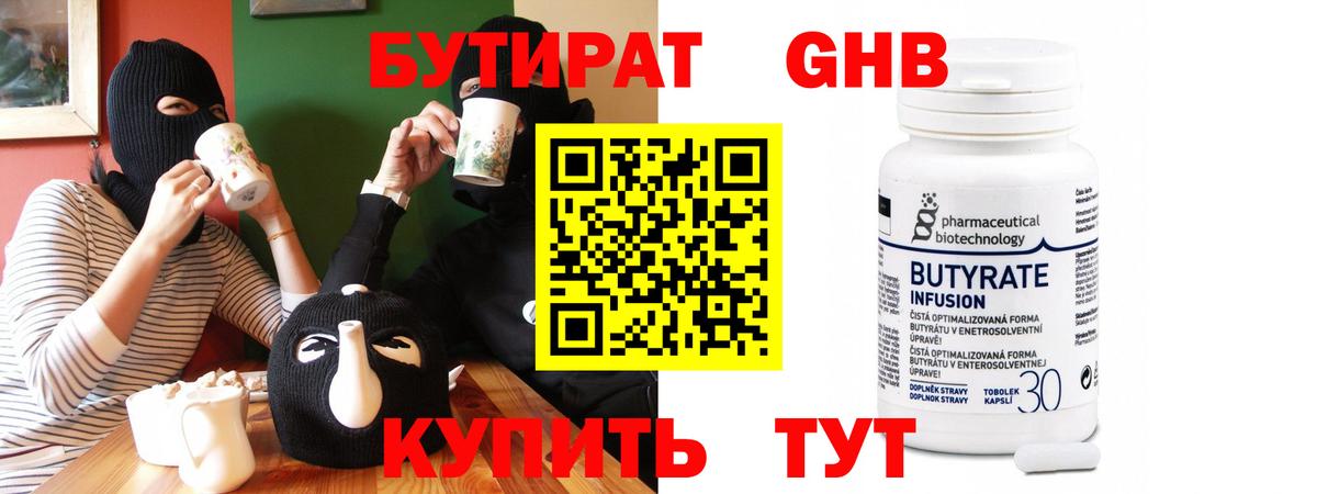 Бутират BDO Надым