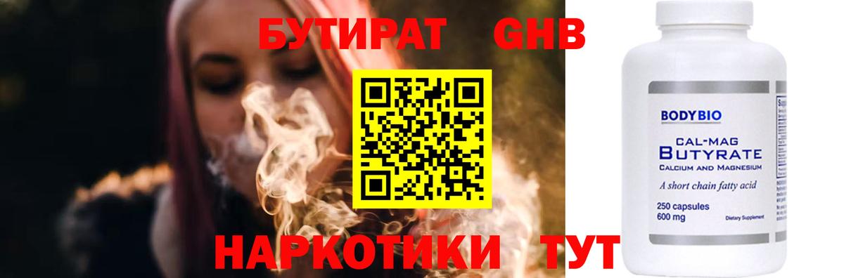 БУТИРАТ  Вход с VPN  Надым  БУТИРАТ оксана 