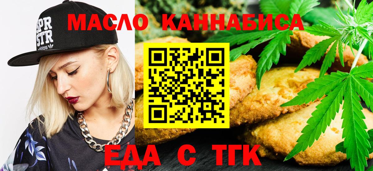 Печенье с ТГК марихуана  Вход с VPN  Надым 