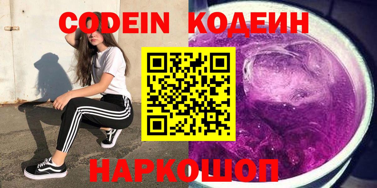 Кодеин напиток Lean (лин) Надым