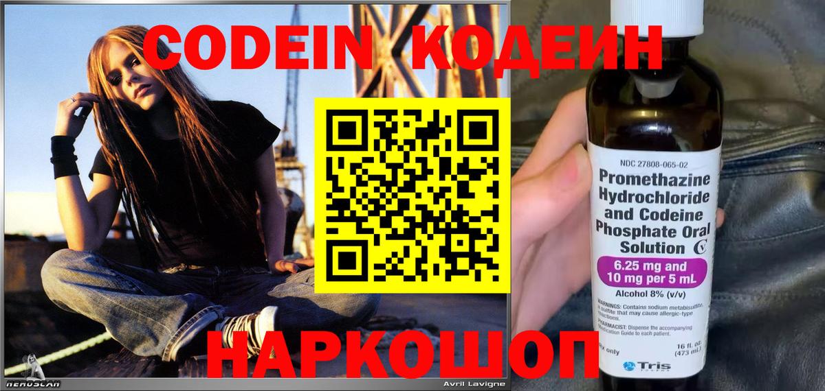 Надым  Кодеин Purple Drank  Вход с VPN  Кодеиновый сироп Lean Purple Drank 