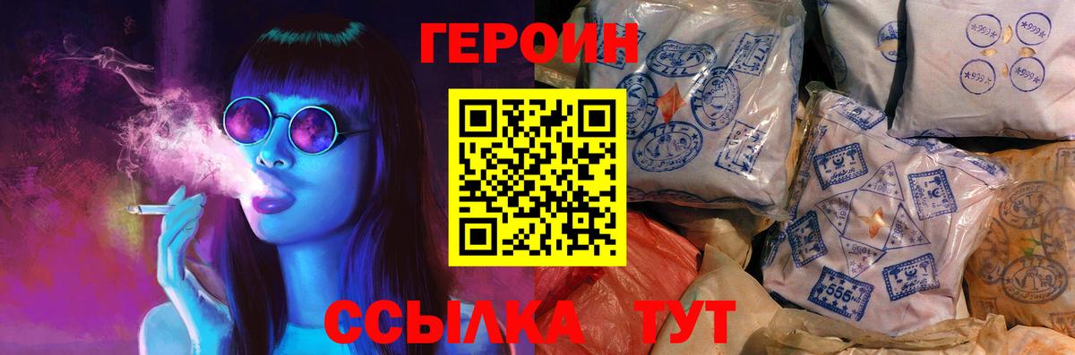 ГЕРОИН хмурый Надым